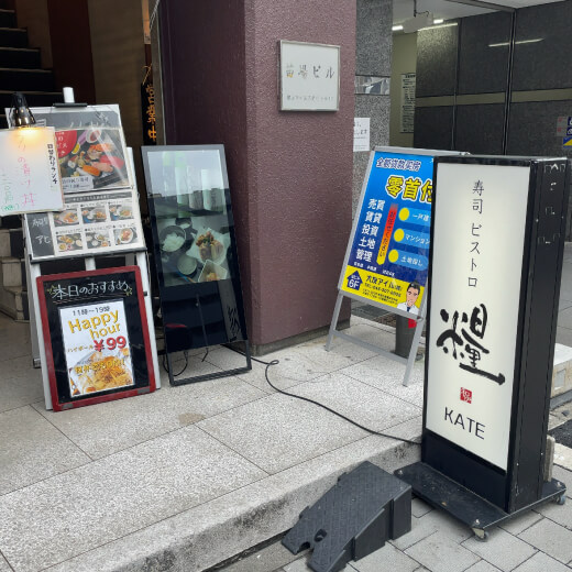 寿司ビストロ糧　外観